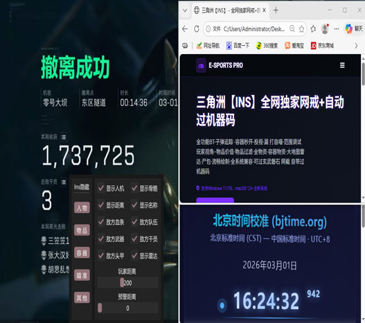 三角洲手机端辅助瞄准透视自瞄效果